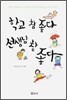 학교 참 좋다 선생님 참 좋다