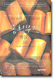 종횡무진 책읽기(상)