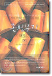 종횡무진 책읽기(하)