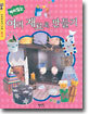 재미있는 여러 재료로 만들기