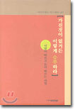 가진것이 없거든 이렇게 승부하라