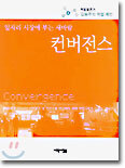 컨버전스