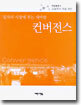 컨버전스