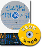 점포창업 실전게임