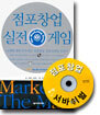점포창업 실전게임