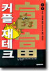 커플 재테크