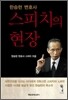 스피치의 현장