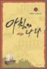 아침의 나라 5