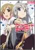 A&A アンドロイド.アンド.エイリアン 星にいくつかの願いを