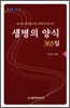 생명의 양식 365일