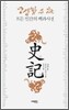 사기 史記