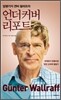 암행기자 귄터 발라프의 언더커버 리포트