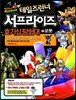 테일즈런너 서프라이즈 호기심탐험대 2 로봇