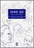 위대한 질문