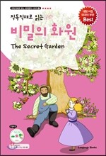 비밀의 화원 The Secret Garden