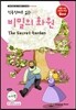 비밀의 화원 The Secret Garden