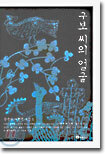 구보 씨의 얼굴