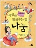 세상을 밝혀주는 힘 나눔