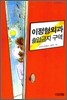이정형외과 출입금지 구역