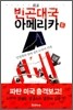 르포 빈곤대국 아메리카 2