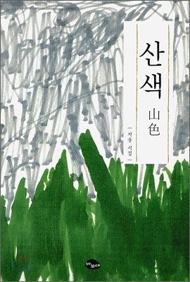 산색