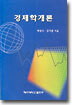 경제학개론
