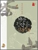 청소년을 위한 다산 정약용 산문집