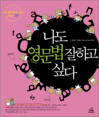 나도 영문법 잘하고 싶다