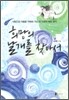 희망의 날개를 찾아서