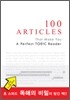100 Articles That Make You A Perfect TOEIC Reader
