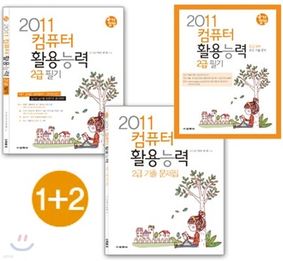 2011 국가검정 컴퓨터활용능력 2급 필기