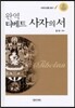 완역 티베트 사자의 서