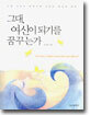 그대, 여신이 되기를 꿈꾸는가