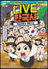 교과서 인물로 배우는 우리 역사 LIVE 한국사 16