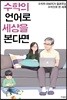 수학의 언어로 세상을 본다면