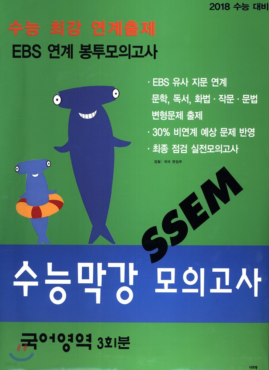 수능막강 모의고사 국어영역 3회분