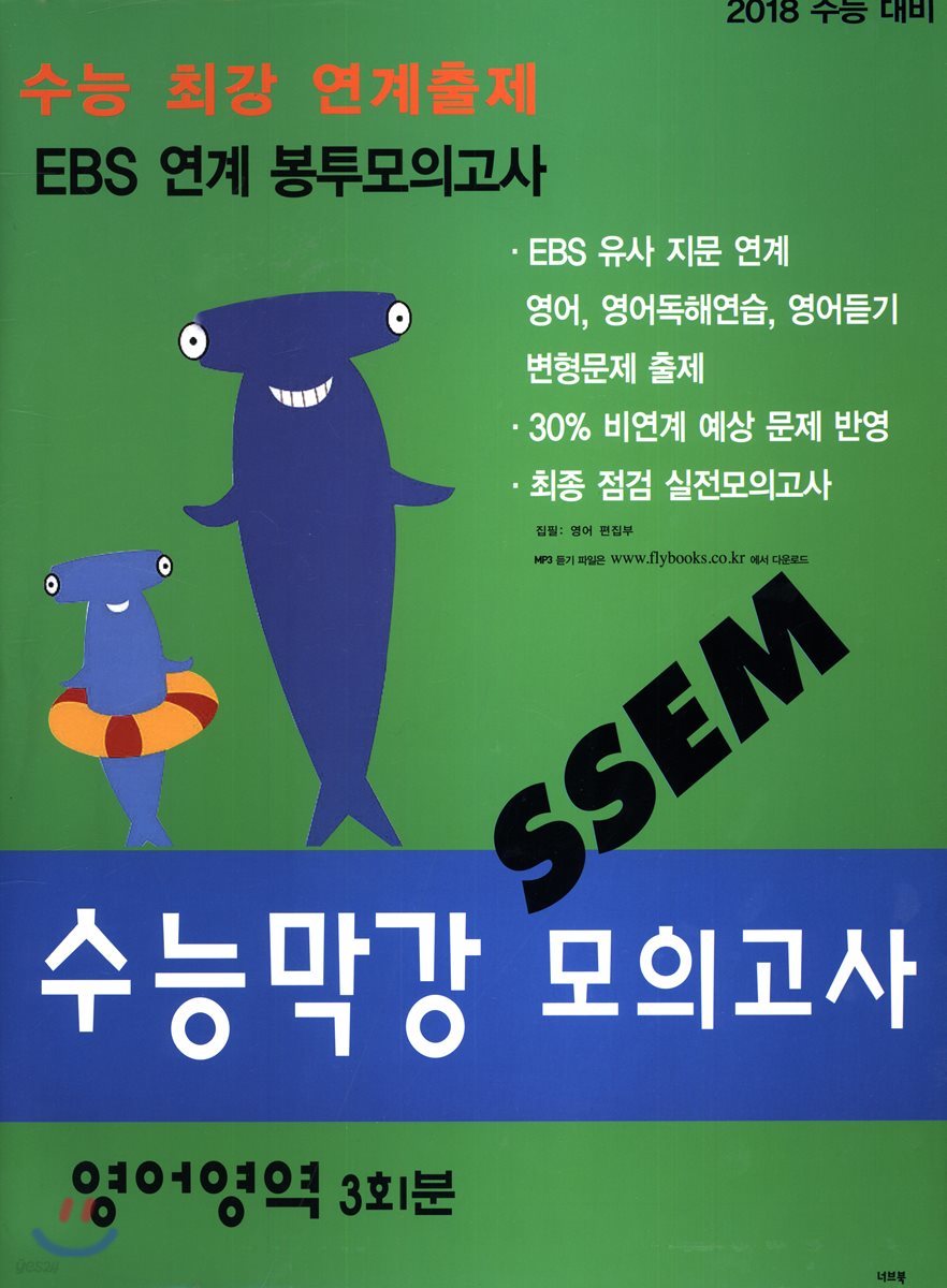 수능막강 모의고사 영어영역 3회분