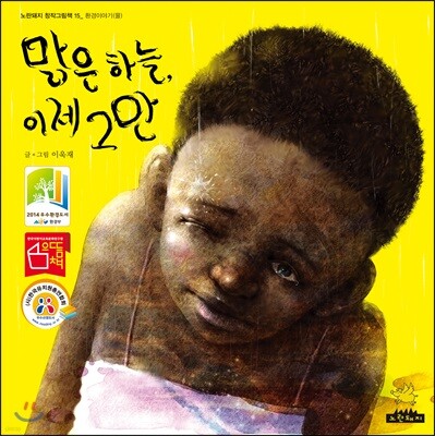 맑은 하늘, 이제 그만 (빅북)