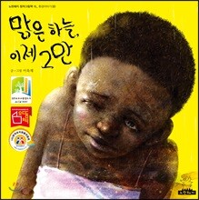 맑은 하늘, 이제 그만 (빅북)