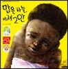 맑은 하늘, 이제 그만 (빅북)