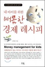 매콤한 경제레시피