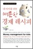 매콤한 경제레시피