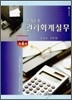 관리회계 실무