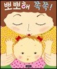 뽀뽀해 쪽쪽!