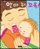 안아 줘 꼬옥!