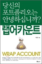 랩어카운트