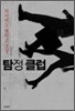 탐정 클럽