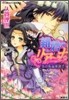 紺碧のリア-ナ 戀の假面舞踏會