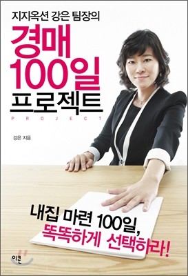 경매100일 프로젝트