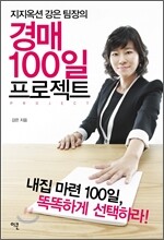 경매100일 프로젝트